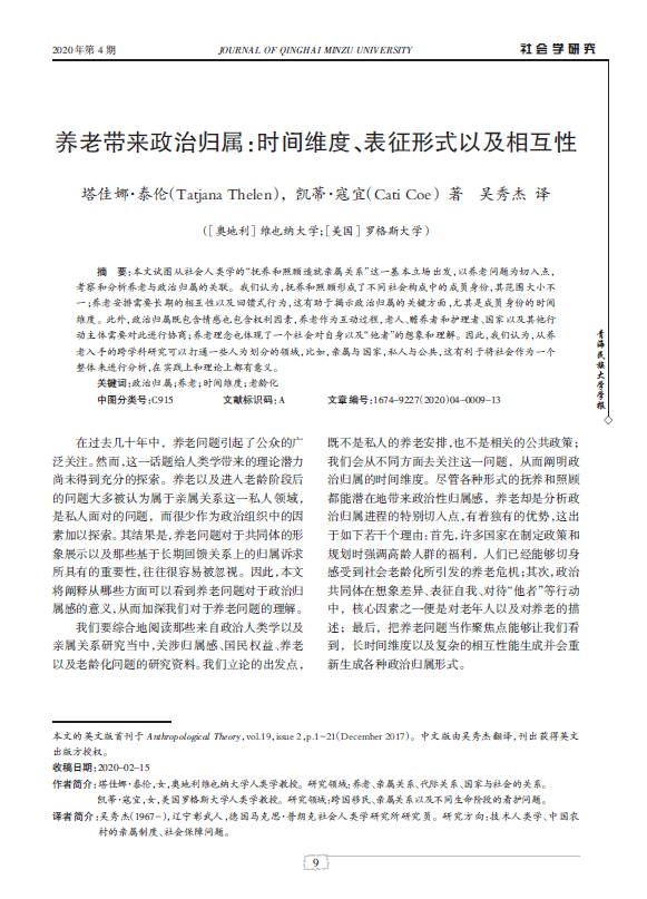 Title page of the chinese translation of "Political belonging through elder care: Temporalities, representations and mutuality" by Tatjana Thelen and Cati Coe.  